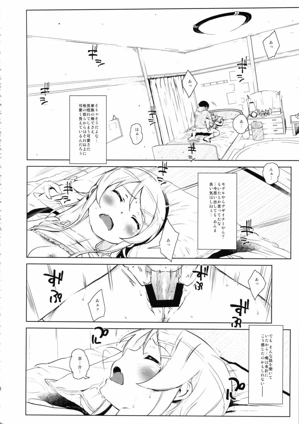星くず☆ナミダ2 29ページ