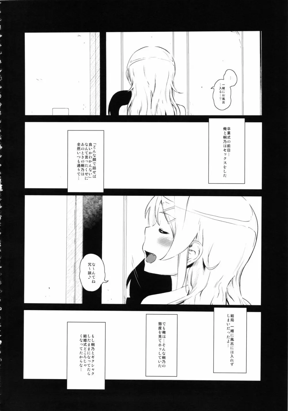 星くず☆ナミダ2 3ページ