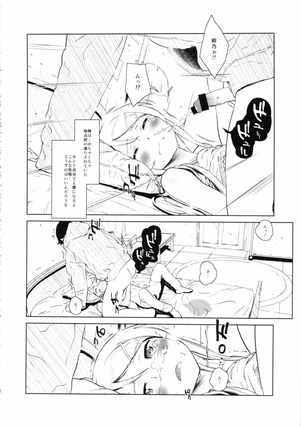 星くず☆ナミダ2 31ページ
