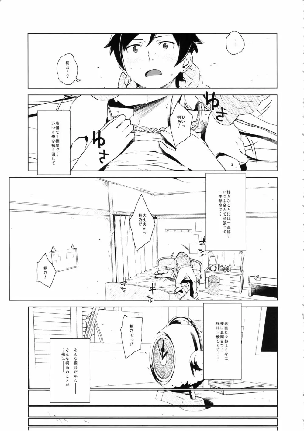 星くず☆ナミダ2 36ページ