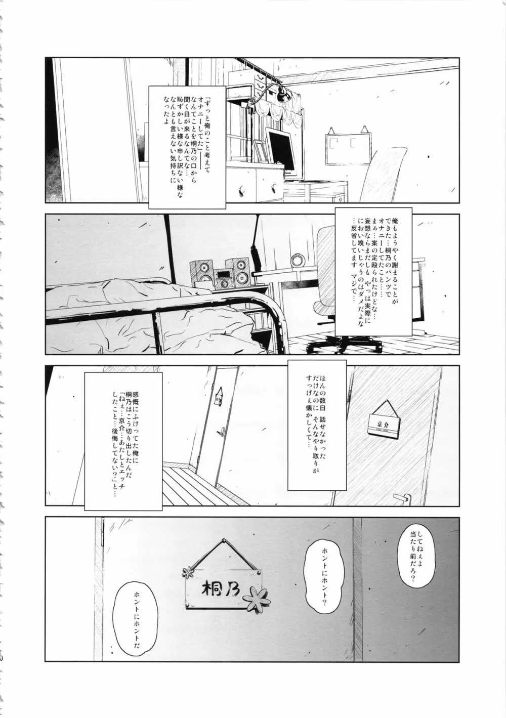 星くず☆ナミダ2 39ページ