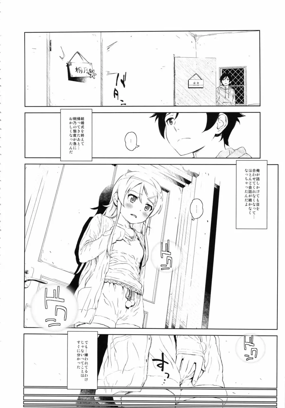 星くず☆ナミダ2 7ページ