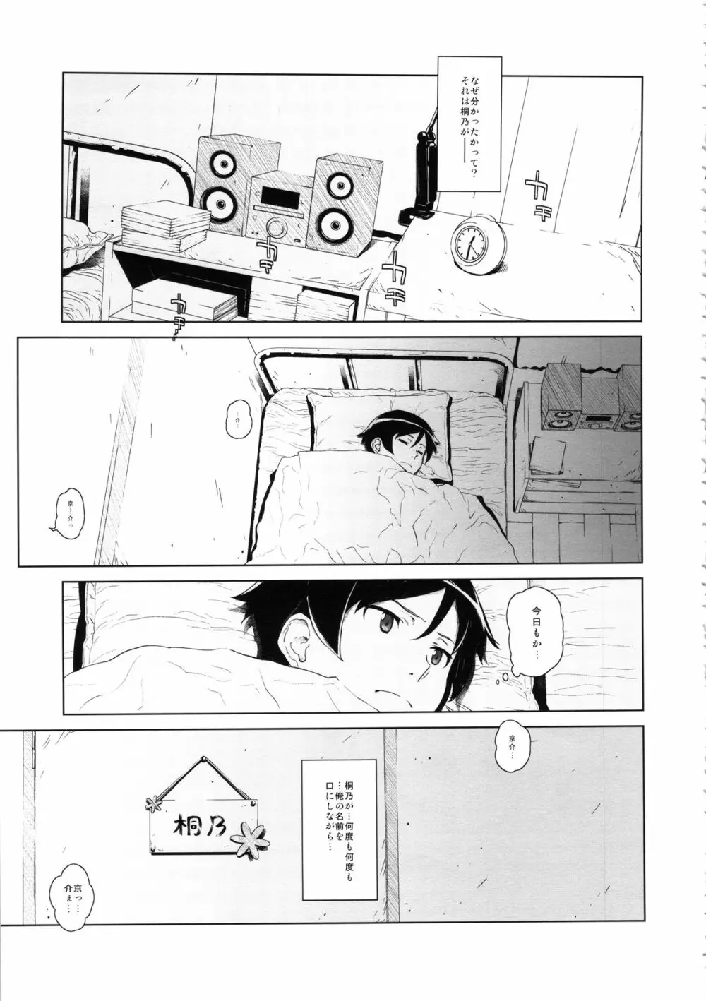 星くず☆ナミダ2 8ページ