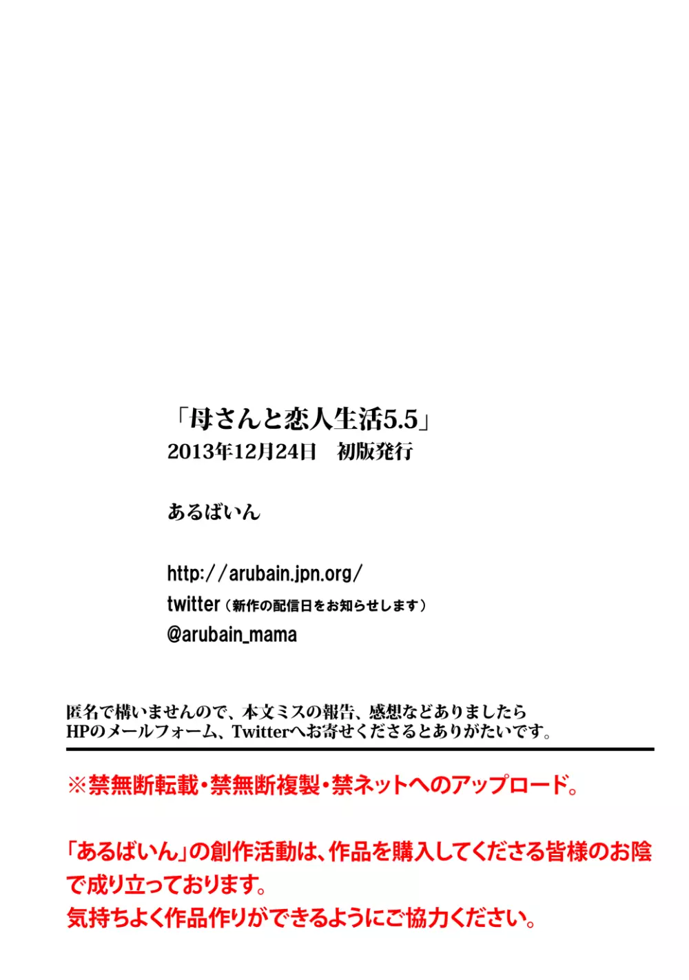 母さんと恋人生活5.5 13ページ