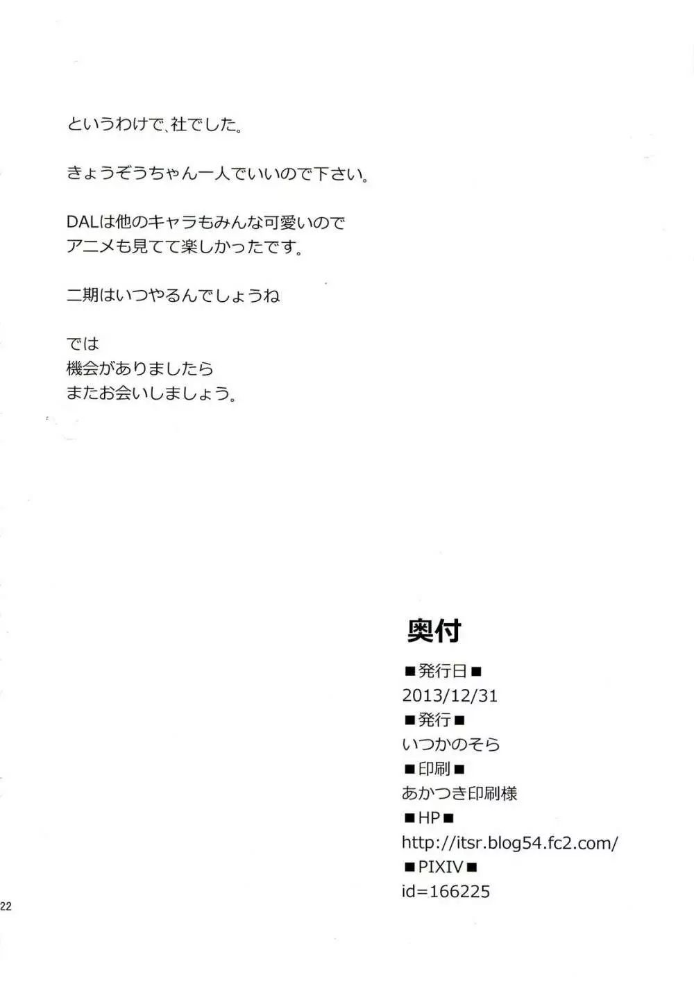 KuruKurumi 22ページ