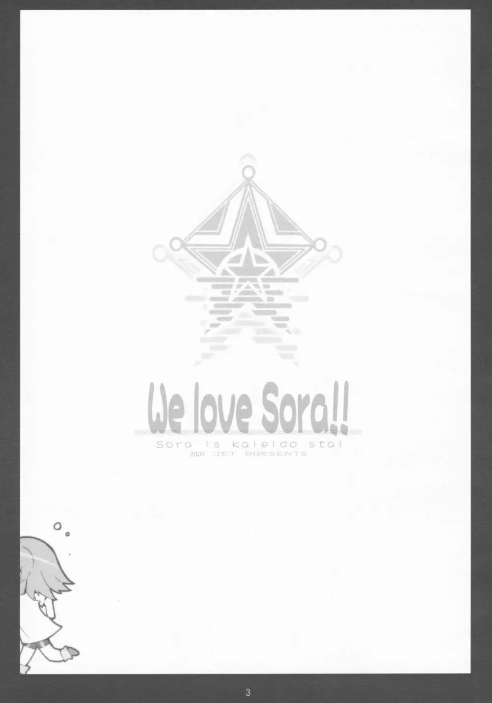 We love Sora!! 2ページ