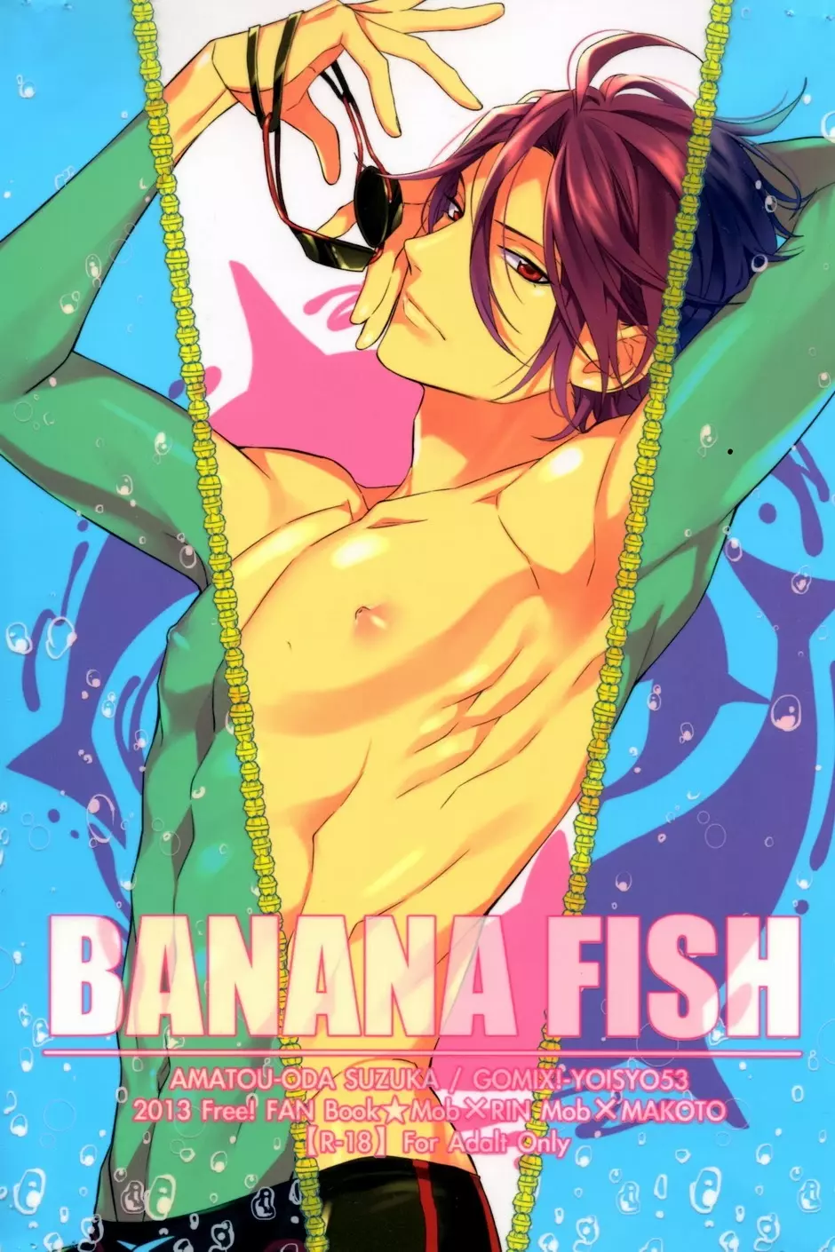 BANANA FISH 1ページ