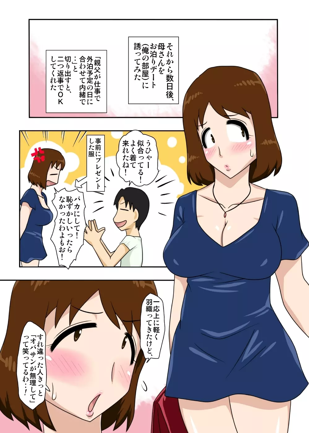 というわけで、全裸で母さんにお願いしてみた。 22ページ