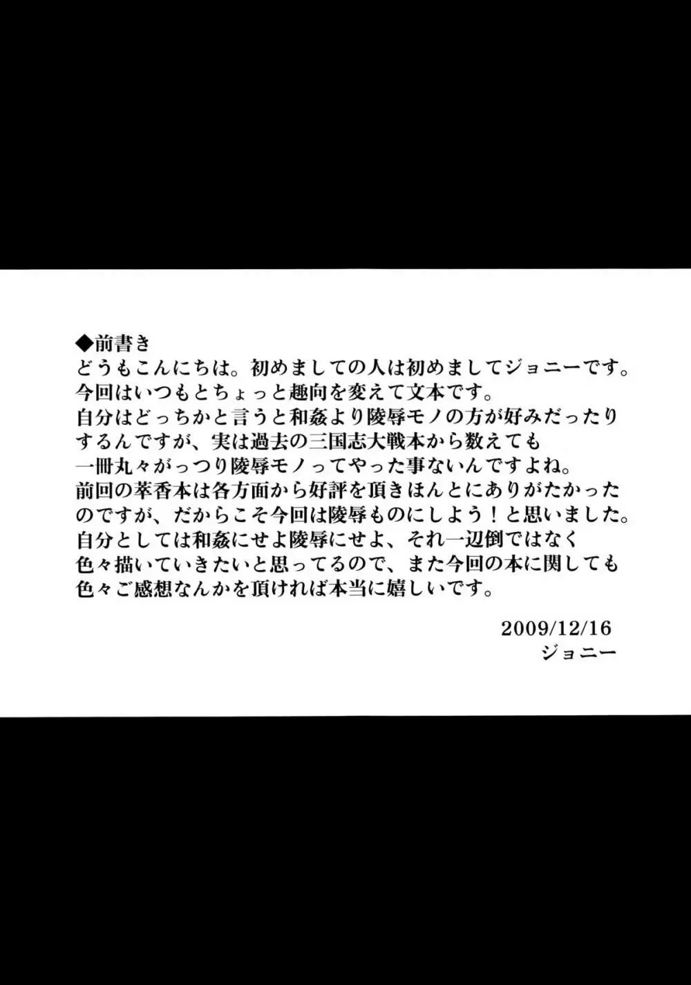 嗜虐幻想郷 -射命丸文- 3ページ