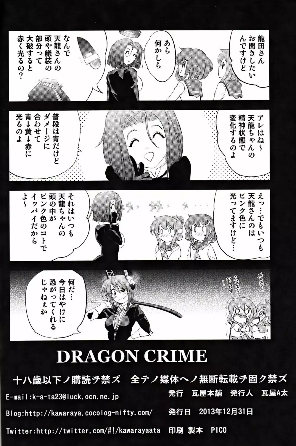 DRAGON CRIME 27ページ