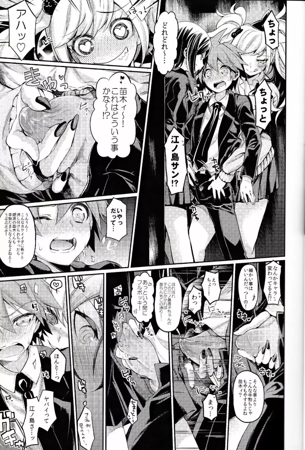 ゼツボウ☆ロッカールーム ～Zetsubou☆Rocker Room～ 12ページ