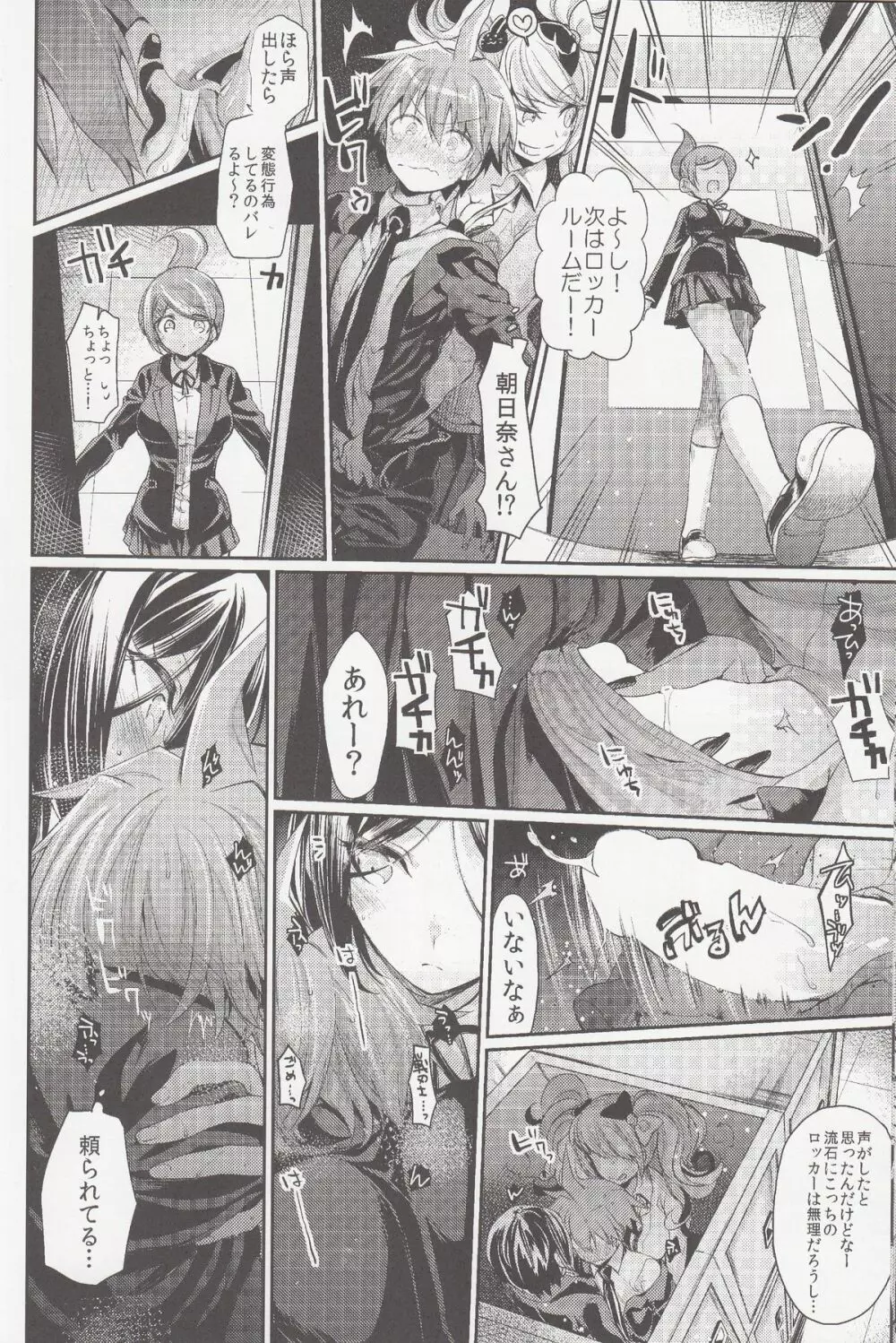 ゼツボウ☆ロッカールーム ～Zetsubou☆Rocker Room～ 13ページ