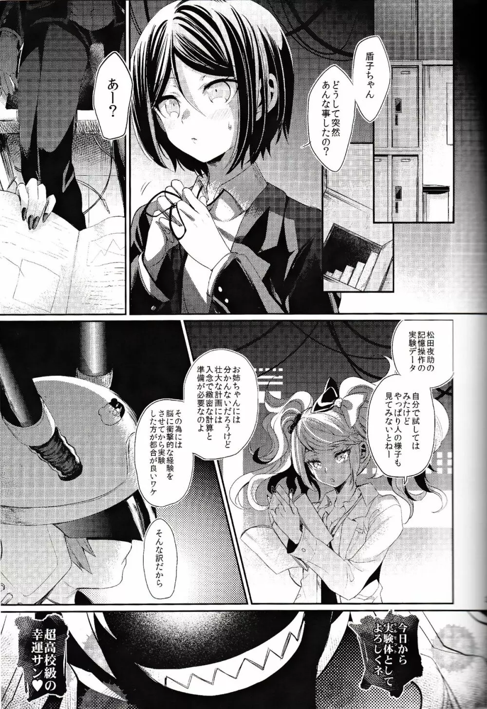 ゼツボウ☆ロッカールーム ～Zetsubou☆Rocker Room～ 24ページ