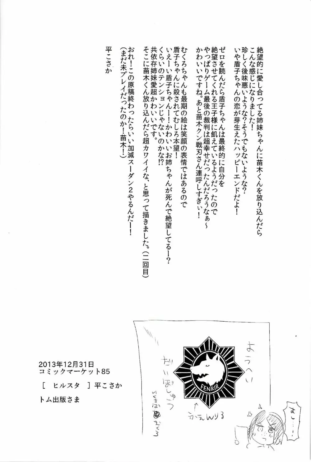 ゼツボウ☆ロッカールーム ～Zetsubou☆Rocker Room～ 3ページ
