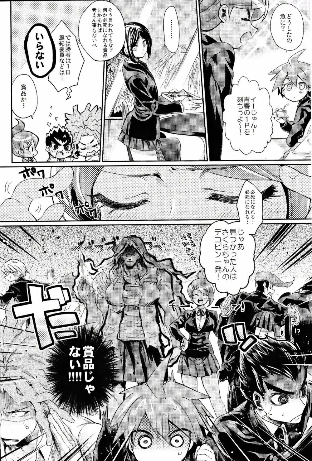 ゼツボウ☆ロッカールーム ～Zetsubou☆Rocker Room～ 5ページ