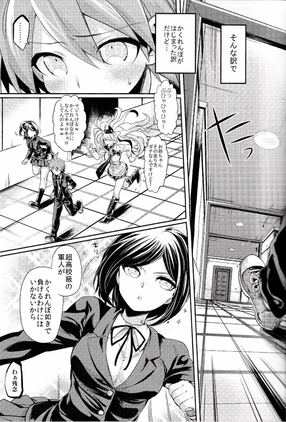 ゼツボウ☆ロッカールーム ～Zetsubou☆Rocker Room～ 6ページ