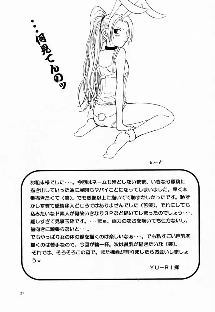 乙女解禁 36ページ