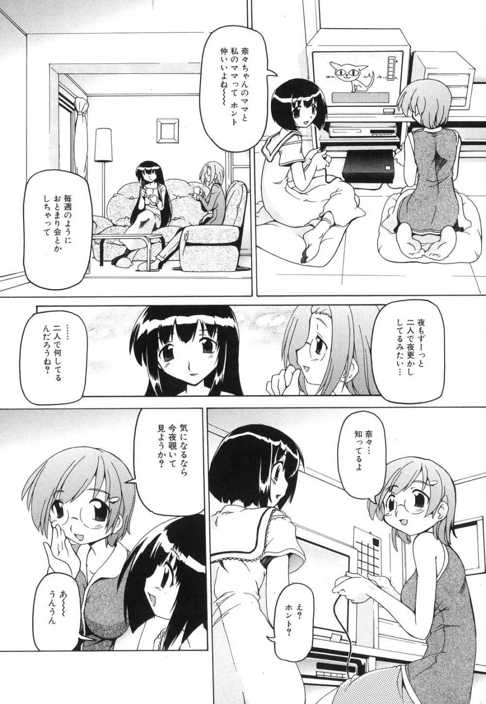 ふたなりっ娘らばーず♡6 41ページ