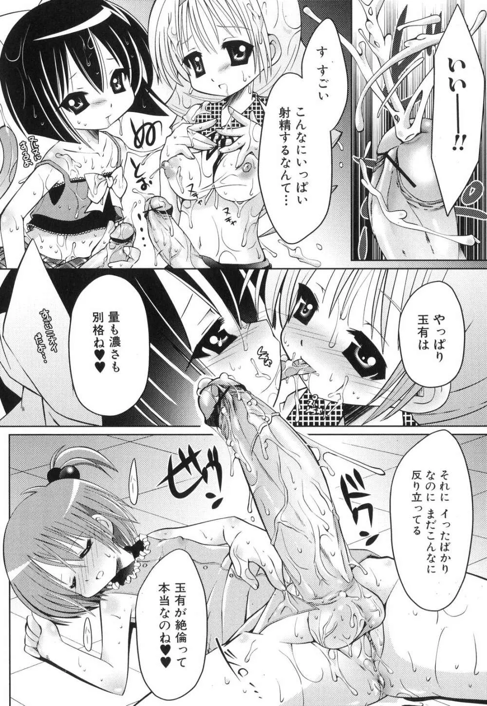 ふたなりっ娘らばーず♡6 63ページ