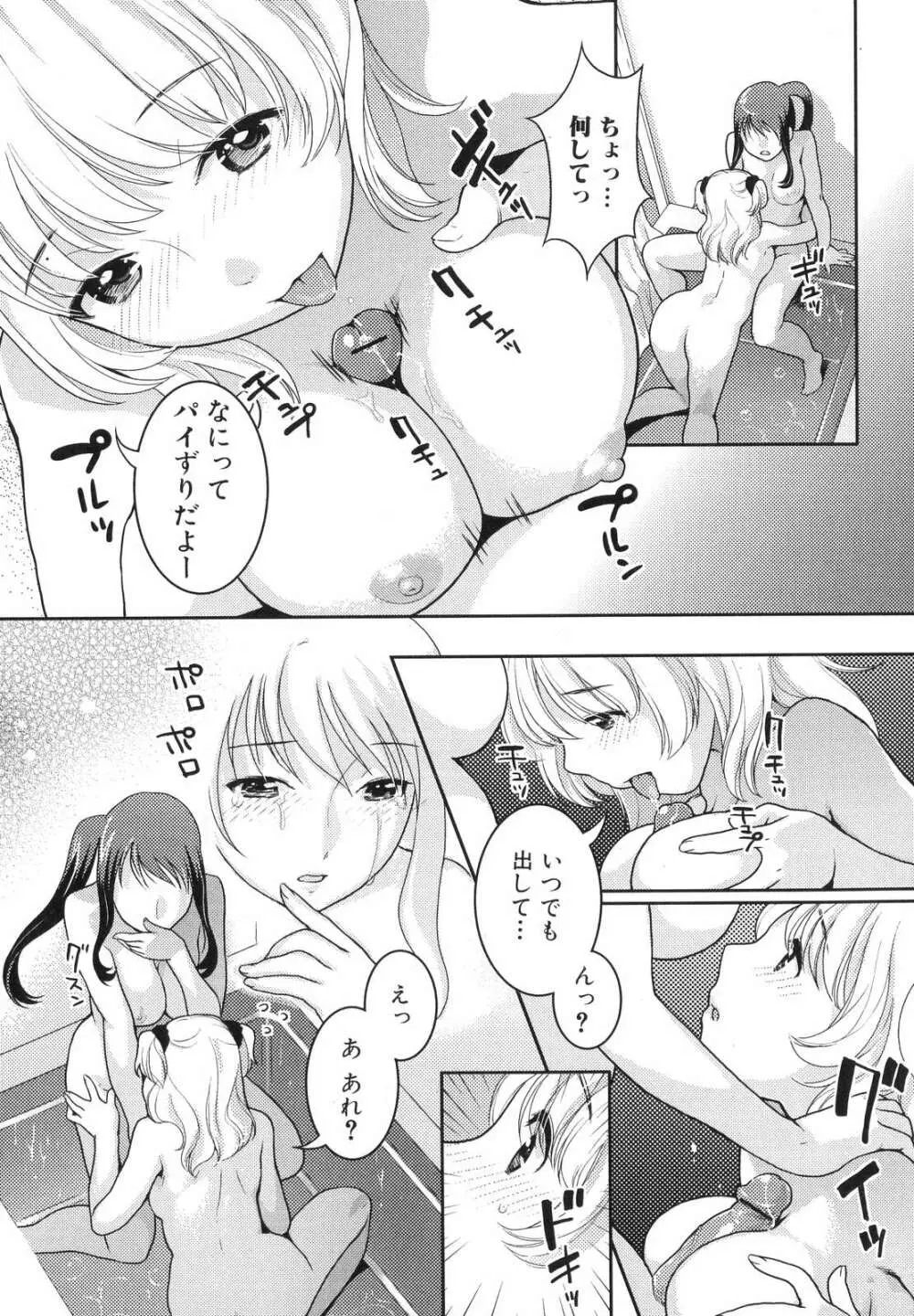 ふたなりっ娘らばーず♡6 80ページ