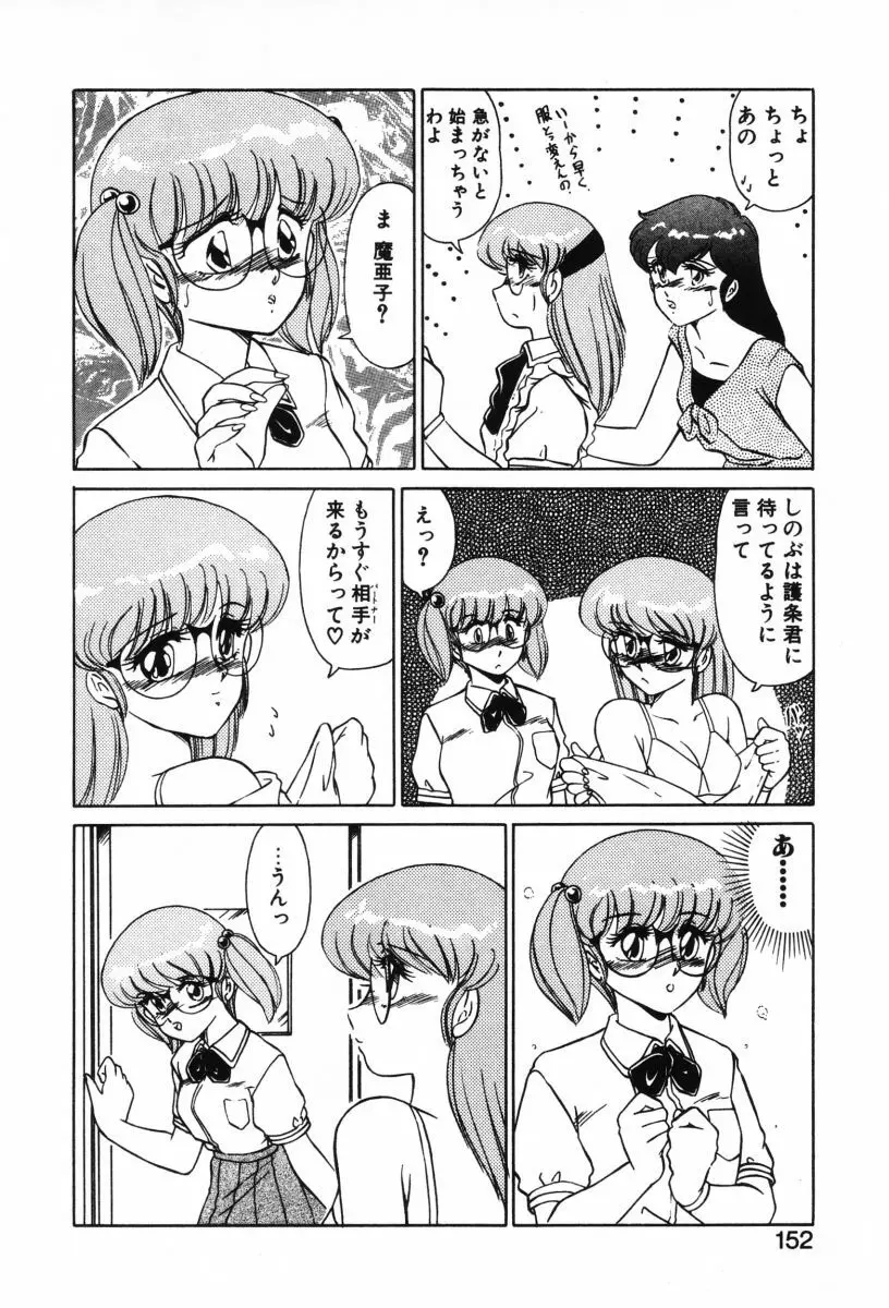 SHINOBUルナティック Ⅱ 148ページ