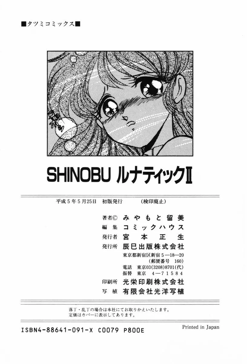 SHINOBUルナティック Ⅱ 177ページ
