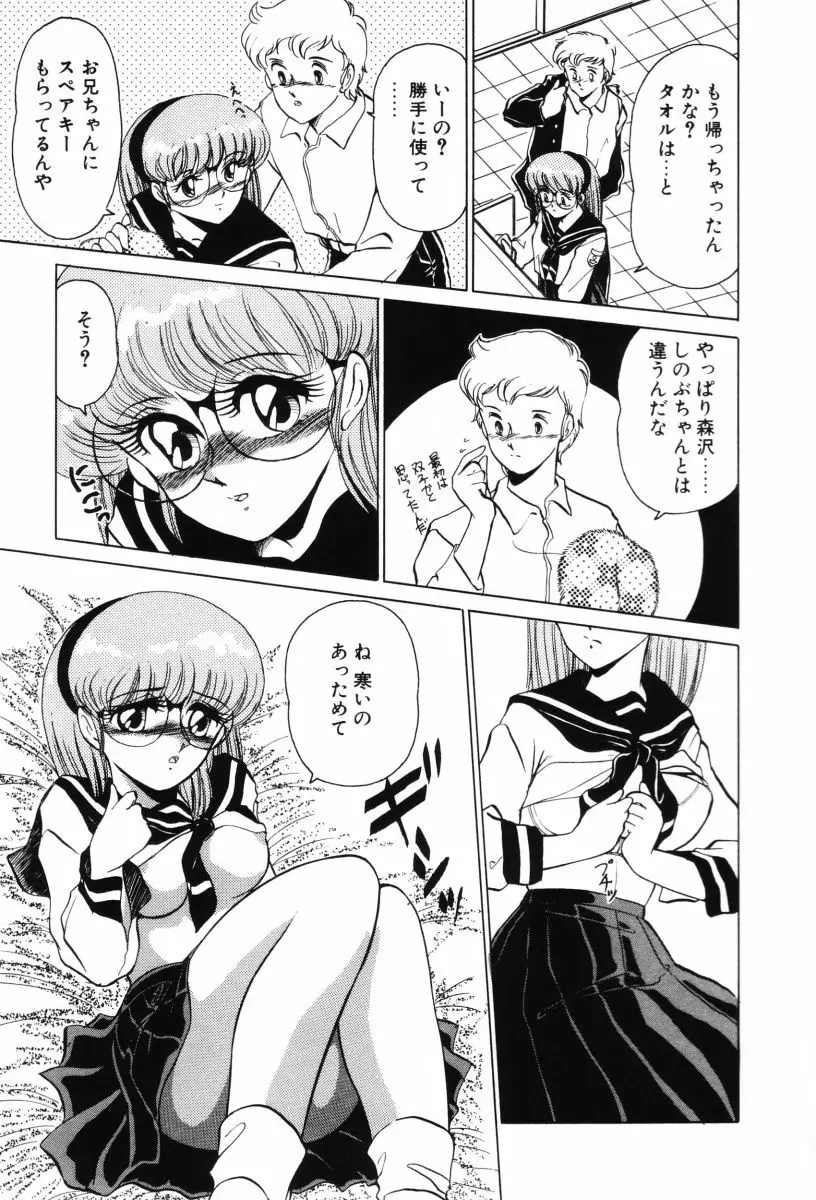 SHINOBUルナティック Ⅱ 29ページ
