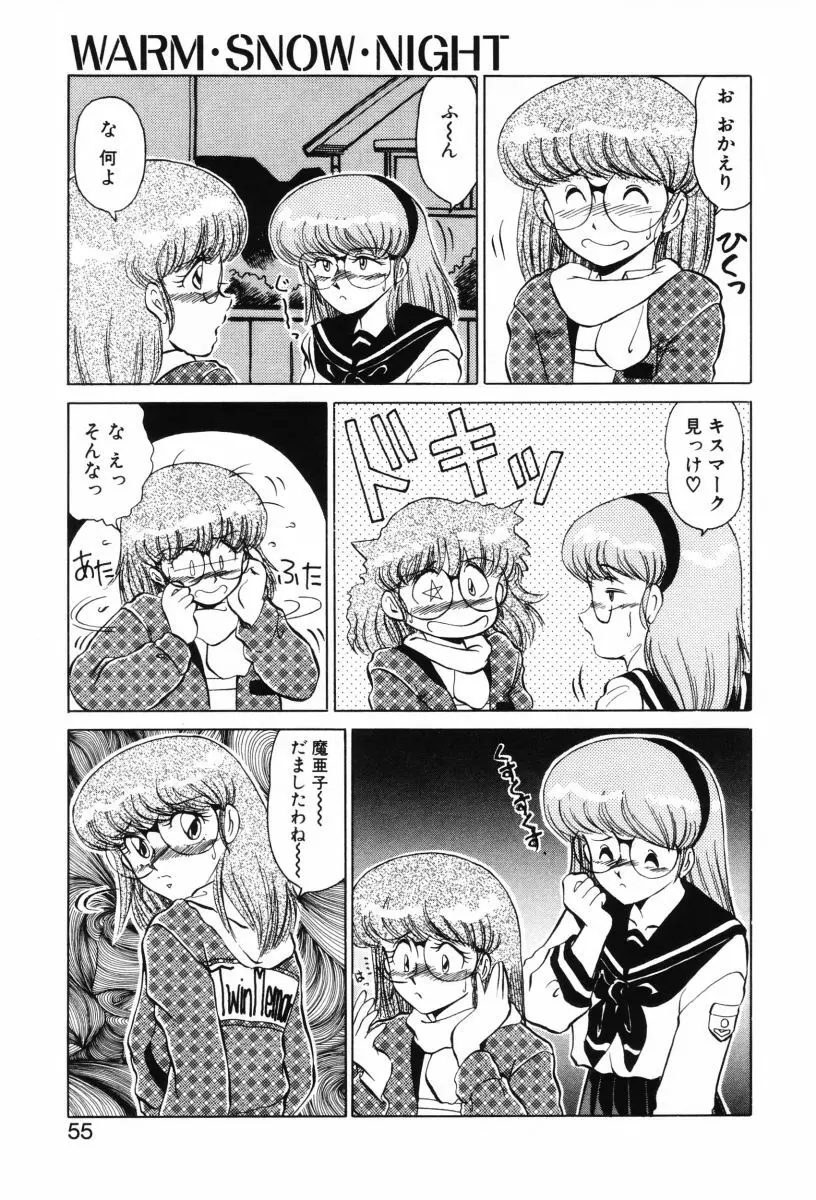 SHINOBUルナティック Ⅱ 53ページ