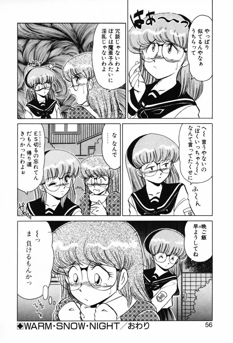 SHINOBUルナティック Ⅱ 54ページ