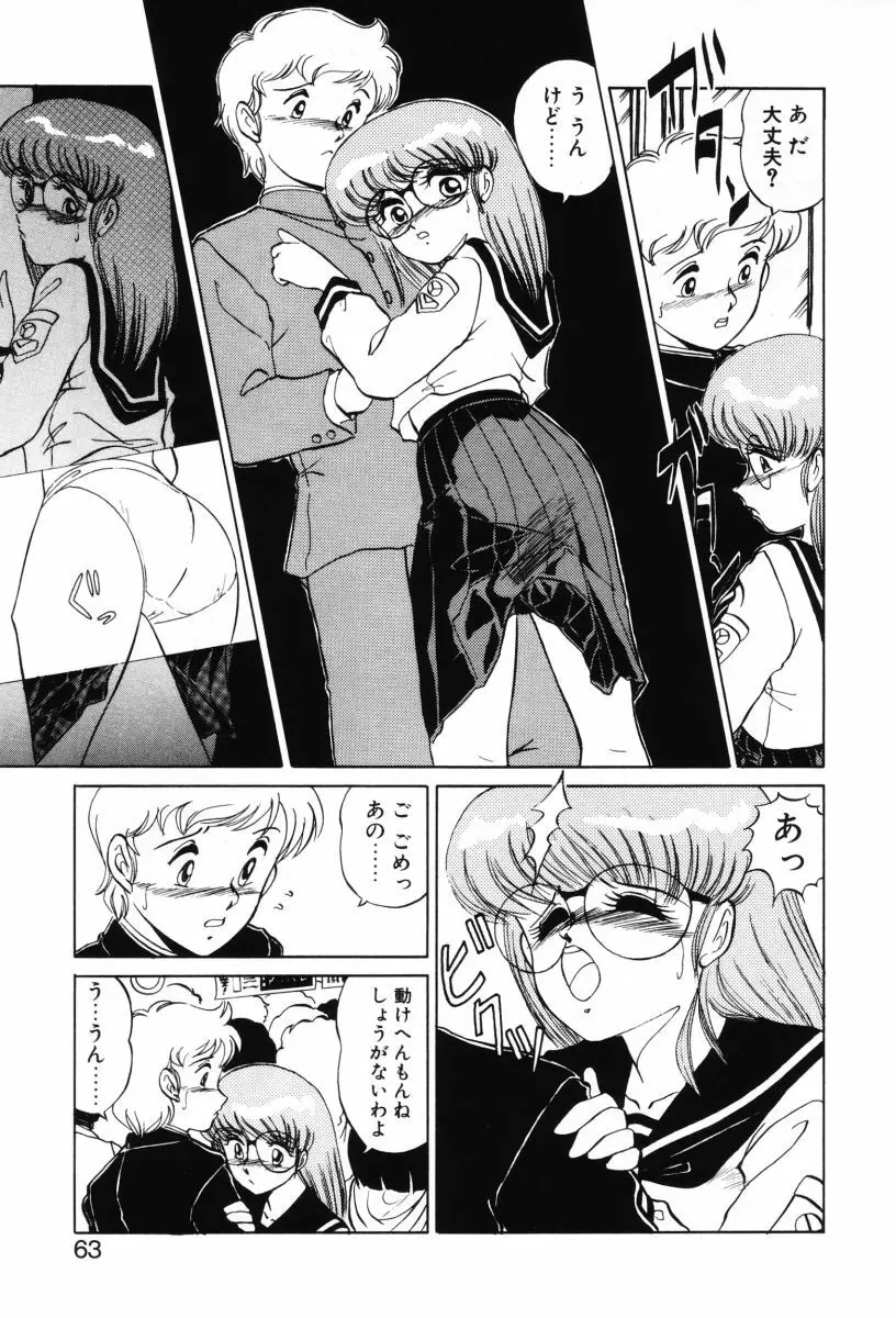 SHINOBUルナティック Ⅱ 61ページ