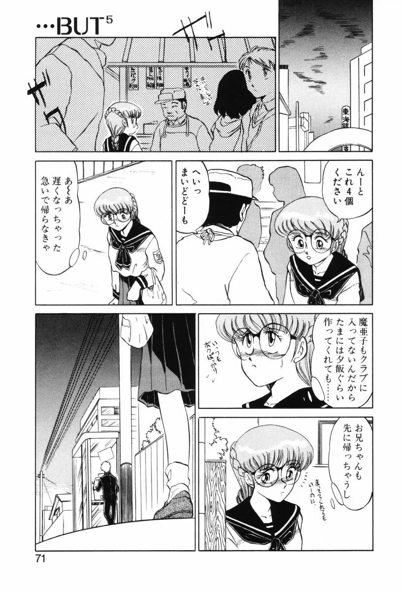 SHINOBUルナティック Ⅱ 69ページ