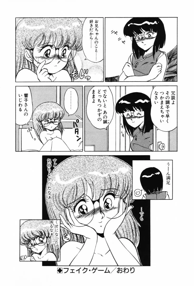 SHINOBUルナティック Ⅱ 86ページ
