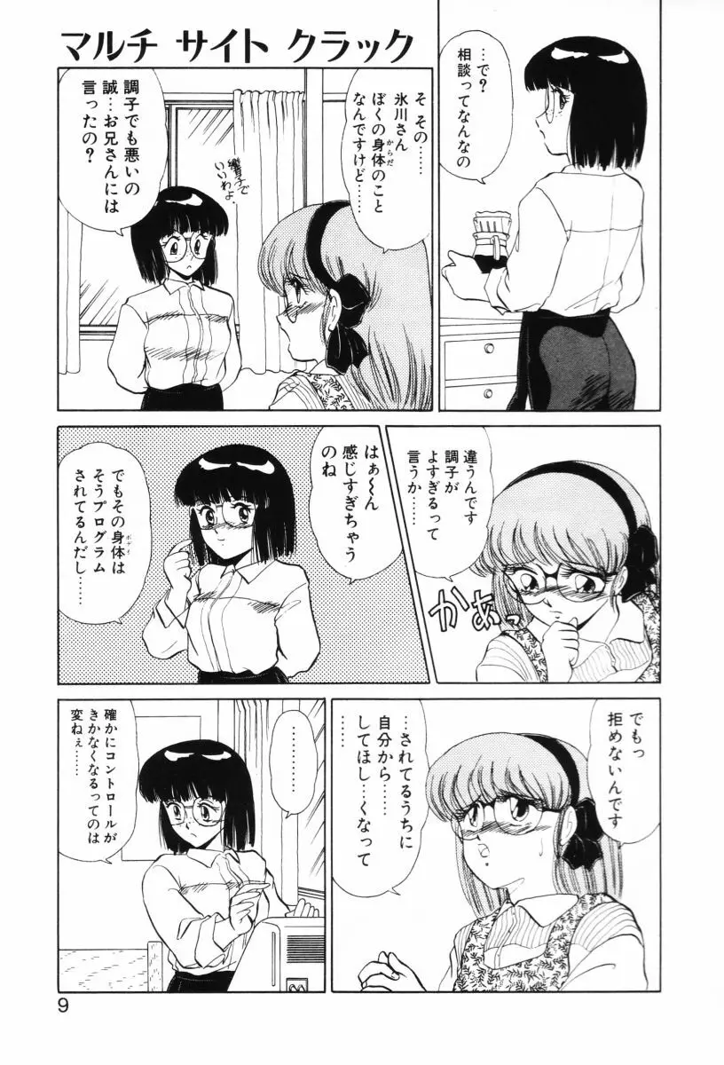 SHINOBUルナティック Ⅱ 9ページ