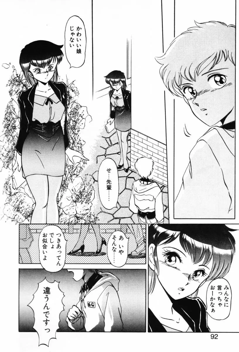 SHINOBUルナティック Ⅱ 90ページ