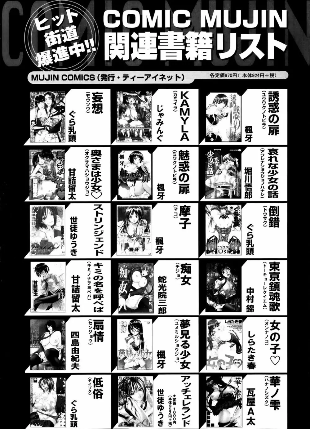 コミックミルフ 2014年4月号 VOL.17 301ページ