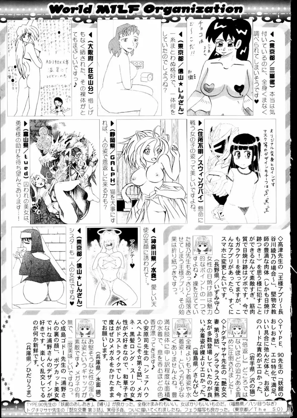 コミックミルフ 2014年4月号 VOL.17 317ページ