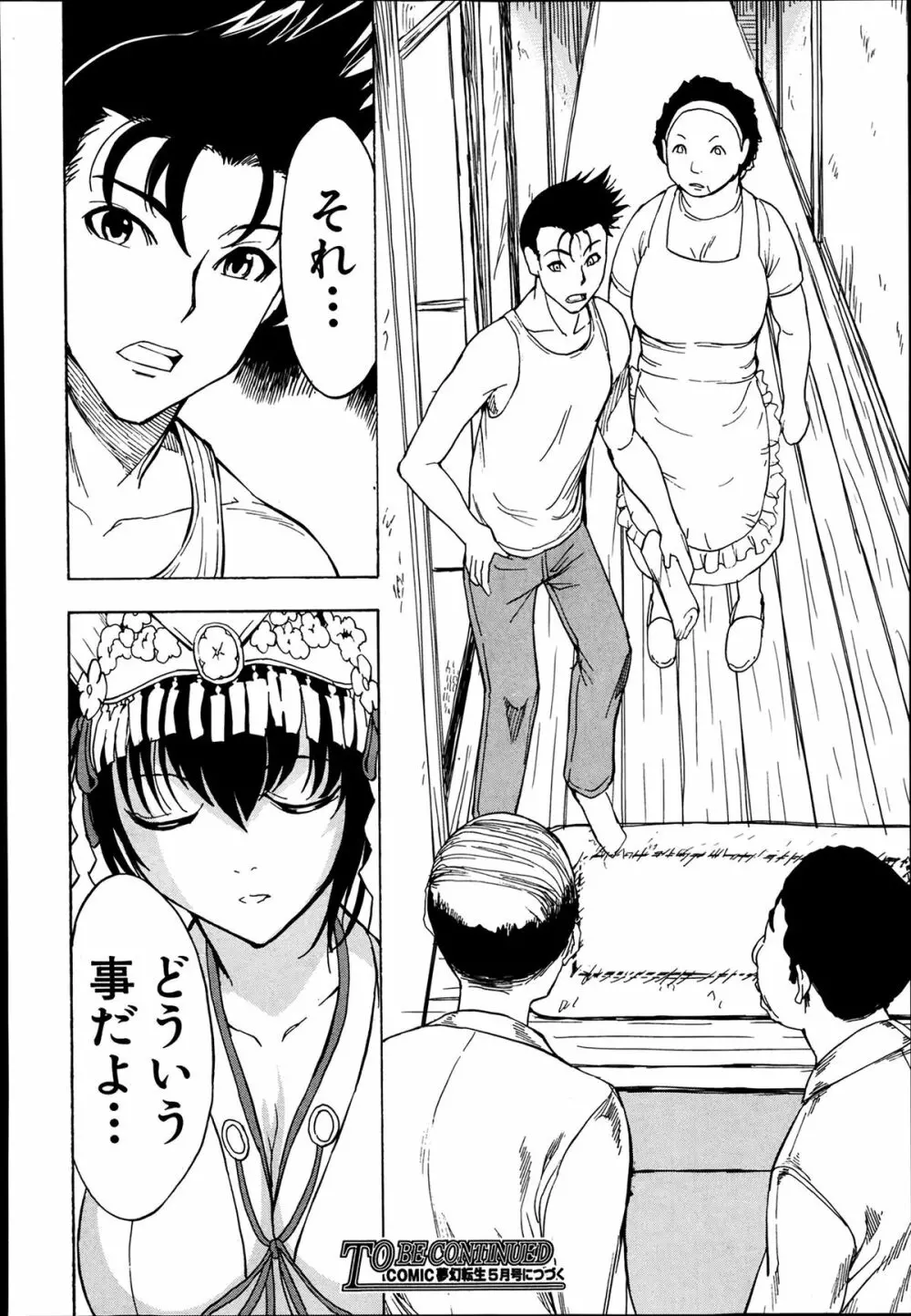 COMIC 夢幻転生 2014年03月号 104ページ