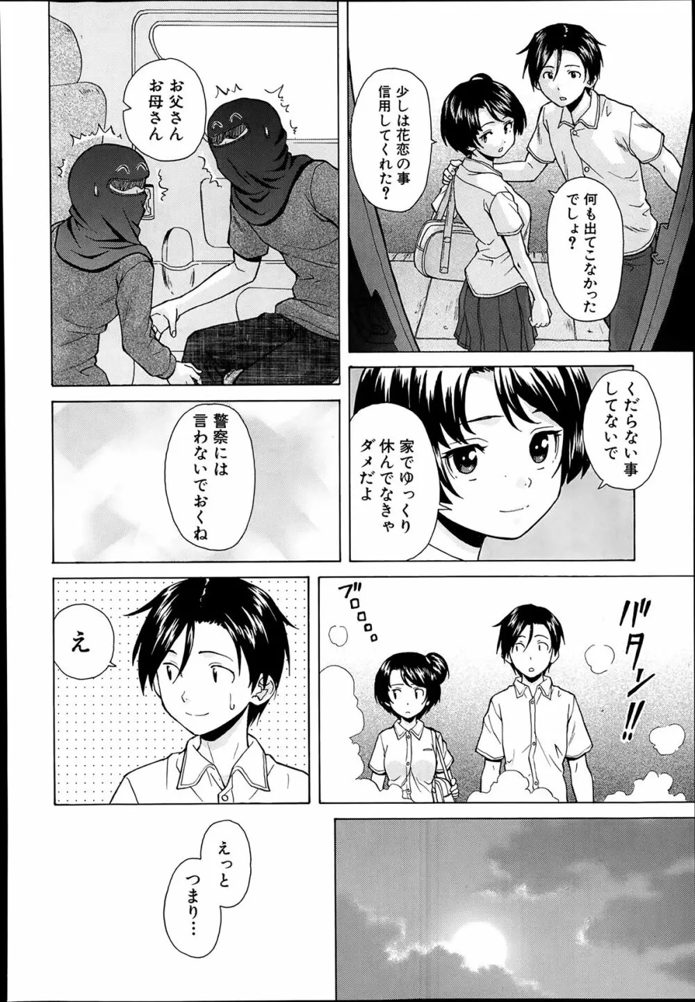 COMIC 夢幻転生 2014年03月号 114ページ