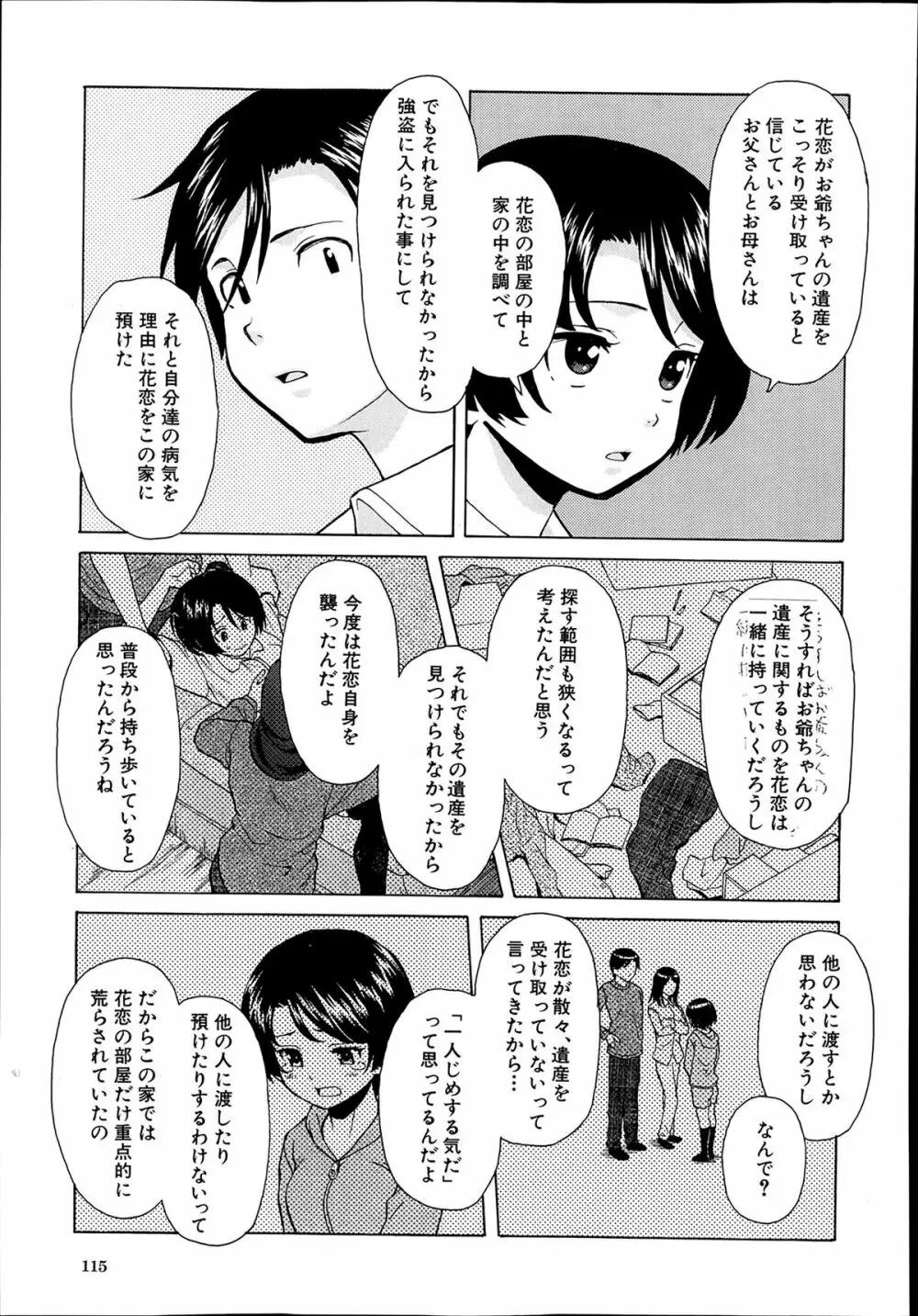 COMIC 夢幻転生 2014年03月号 115ページ