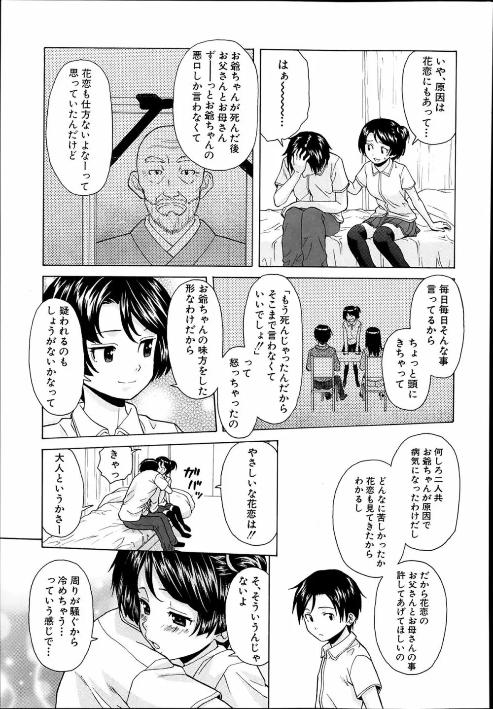 COMIC 夢幻転生 2014年03月号 117ページ