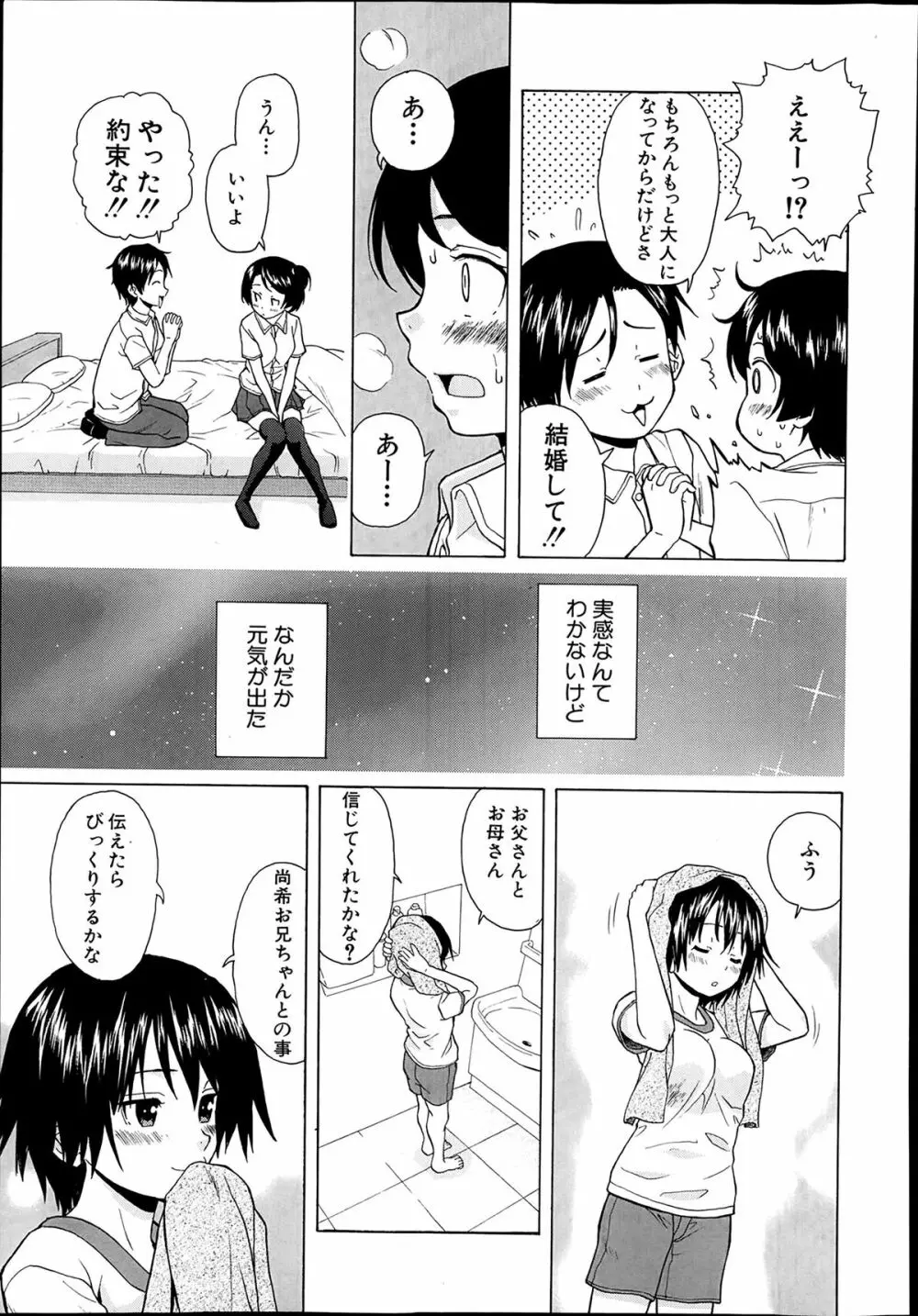 COMIC 夢幻転生 2014年03月号 119ページ
