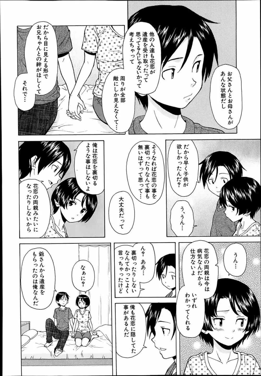 COMIC 夢幻転生 2014年03月号 134ページ