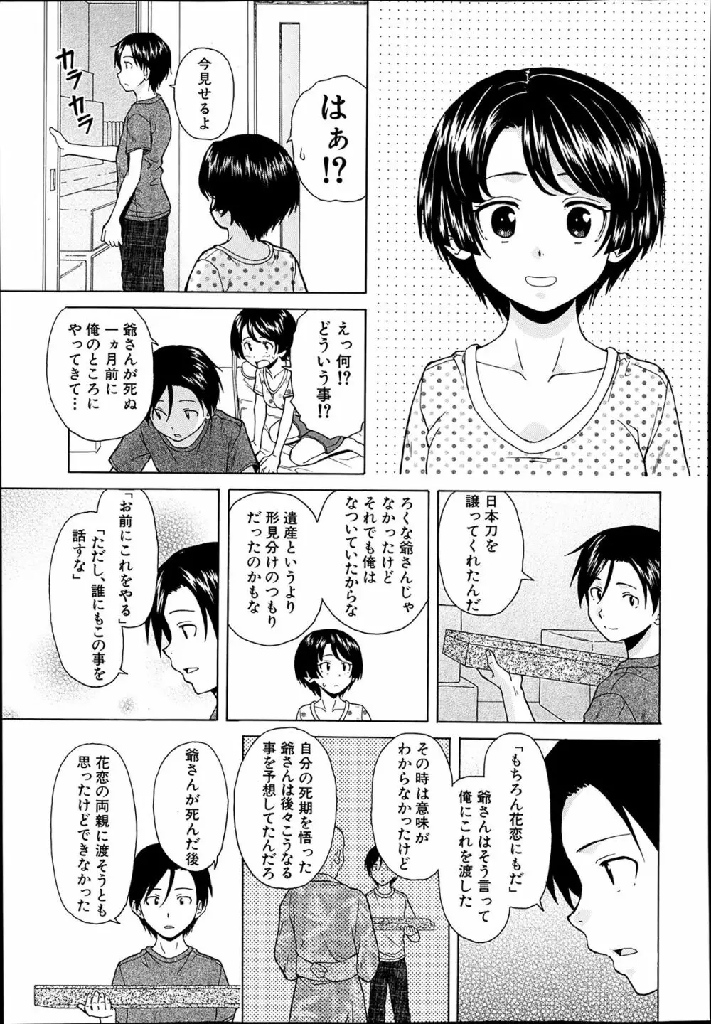 COMIC 夢幻転生 2014年03月号 135ページ