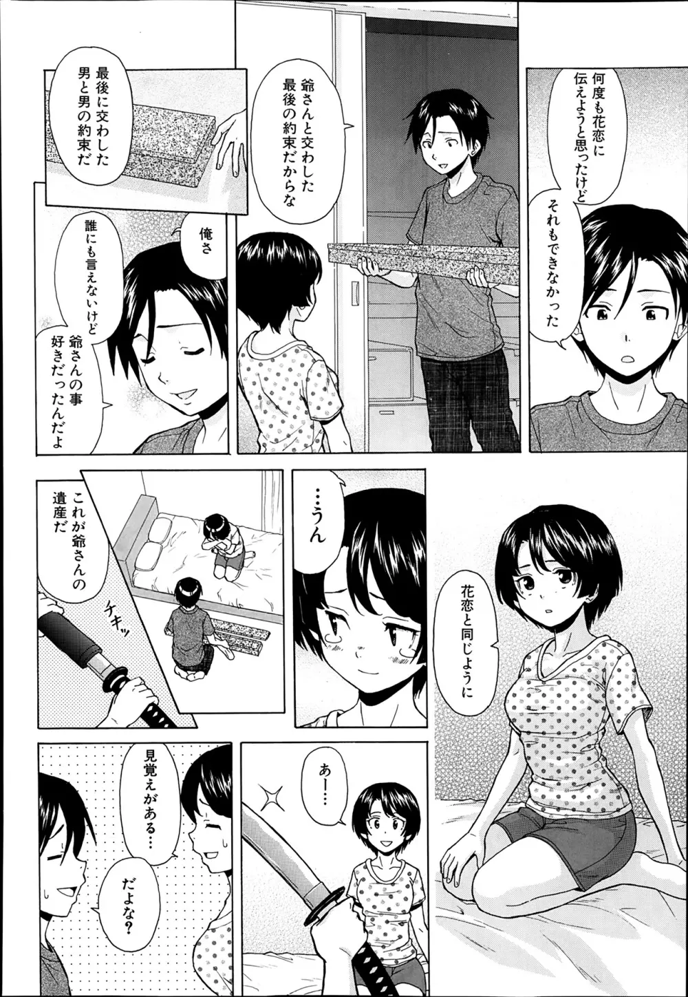 COMIC 夢幻転生 2014年03月号 136ページ
