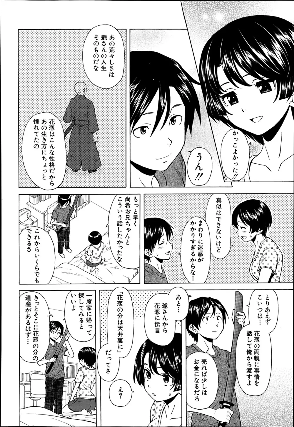 COMIC 夢幻転生 2014年03月号 138ページ