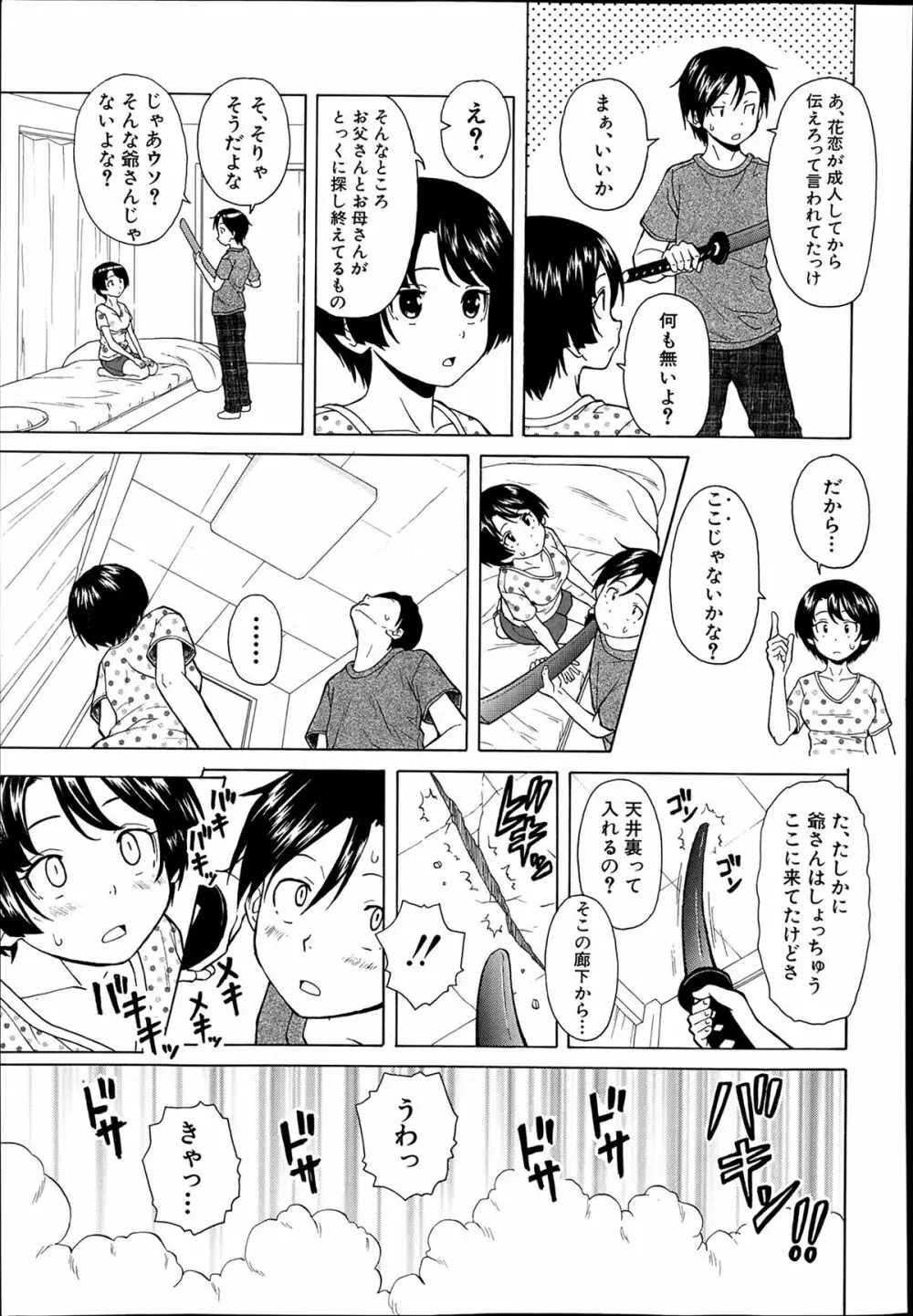COMIC 夢幻転生 2014年03月号 139ページ