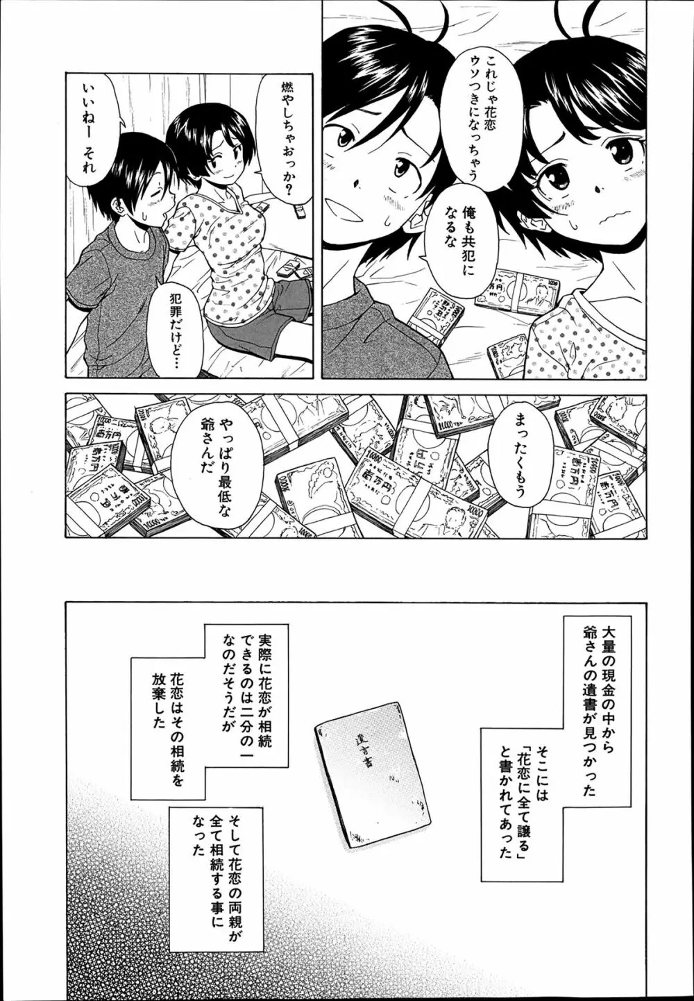 COMIC 夢幻転生 2014年03月号 141ページ