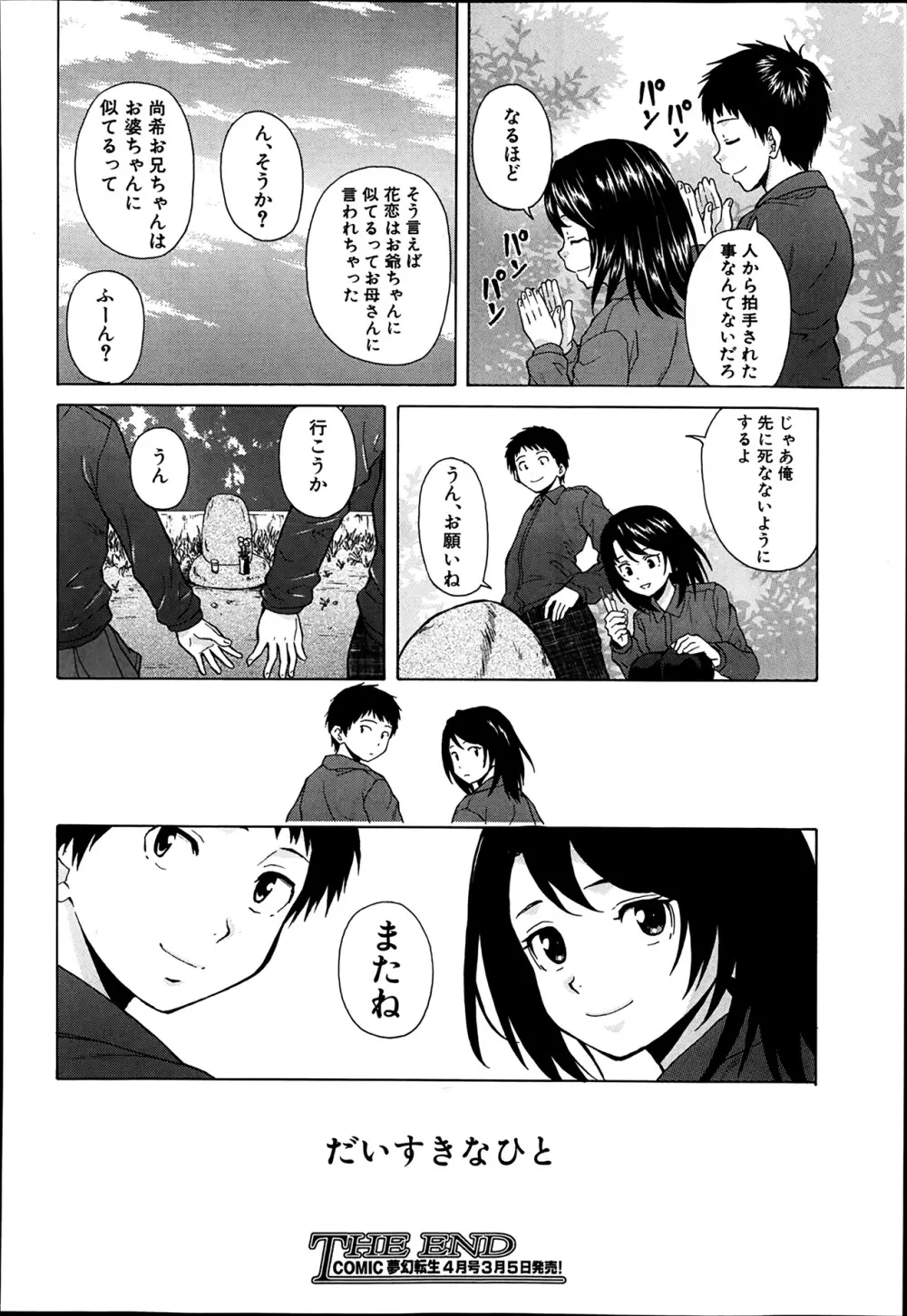 COMIC 夢幻転生 2014年03月号 144ページ