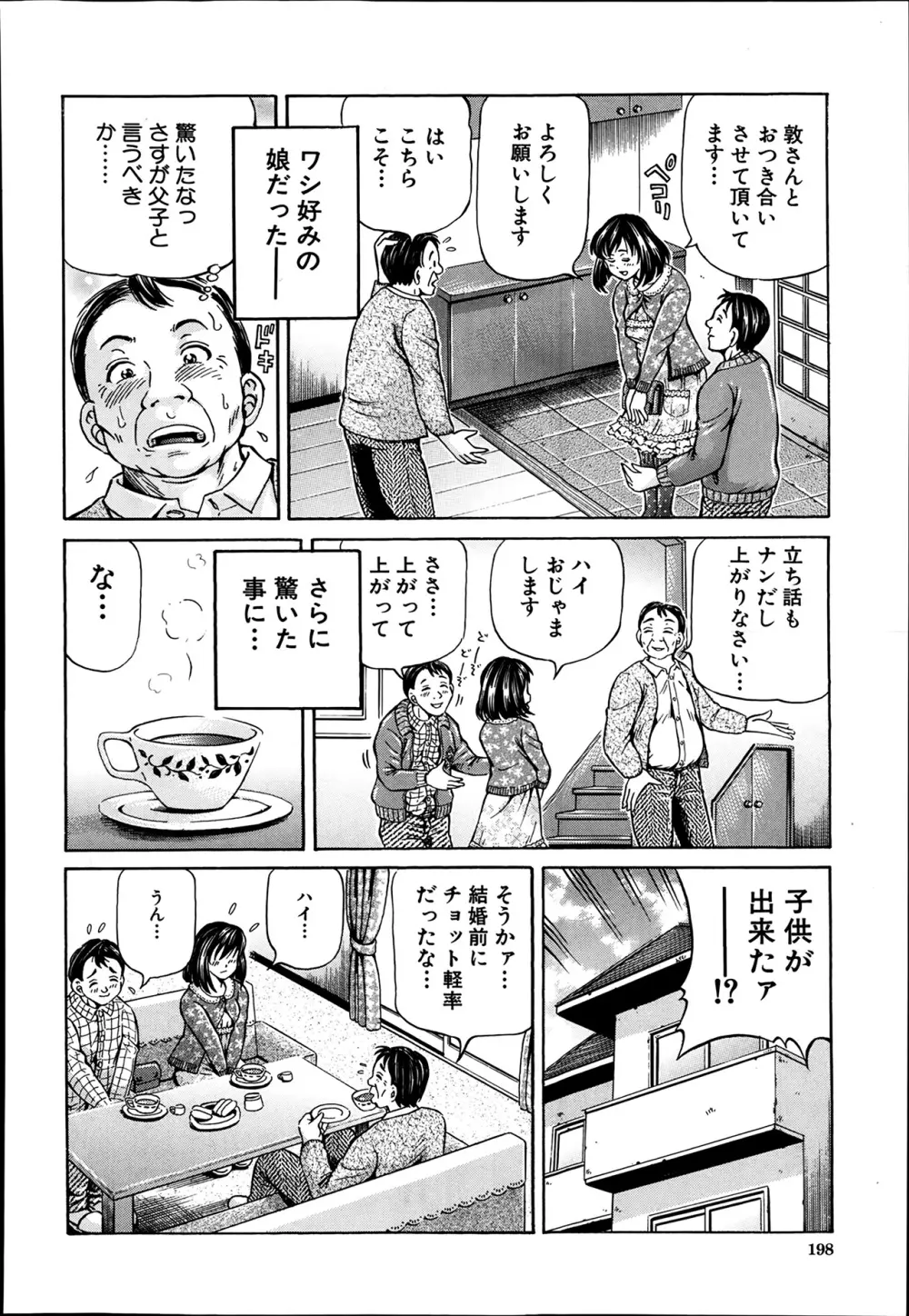 COMIC 夢幻転生 2014年03月号 198ページ
