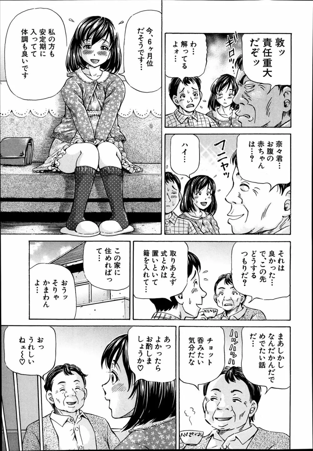 COMIC 夢幻転生 2014年03月号 199ページ